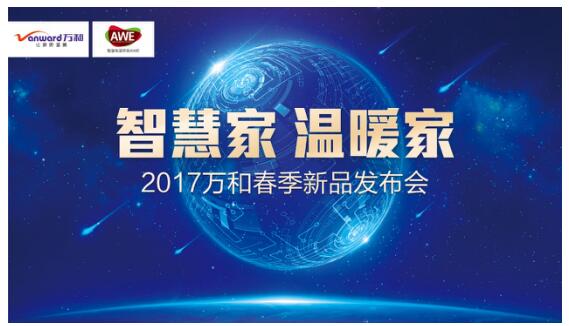 手机APP下载净水机亮相2017年AWE 深耕健康用水领域